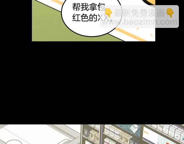 《窈窕淑男》第73话 谣言 第47页