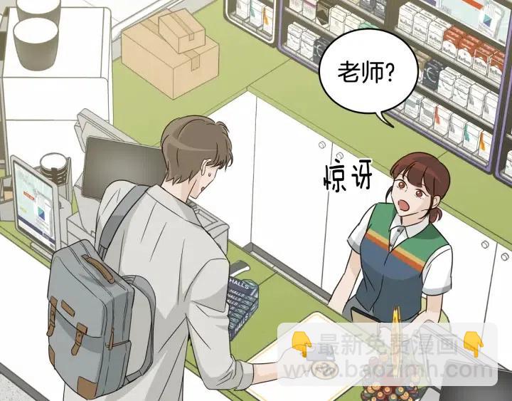 《窈窕淑男》第73话 谣言 第48页