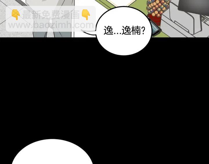 《窈窕淑男》第73话 谣言 第49页