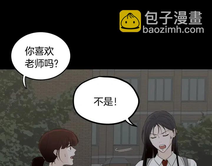 《窈窕淑男》第73话 谣言 第5页