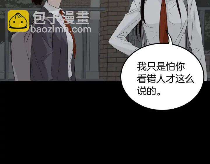 《窈窕淑男》第73话 谣言 第6页