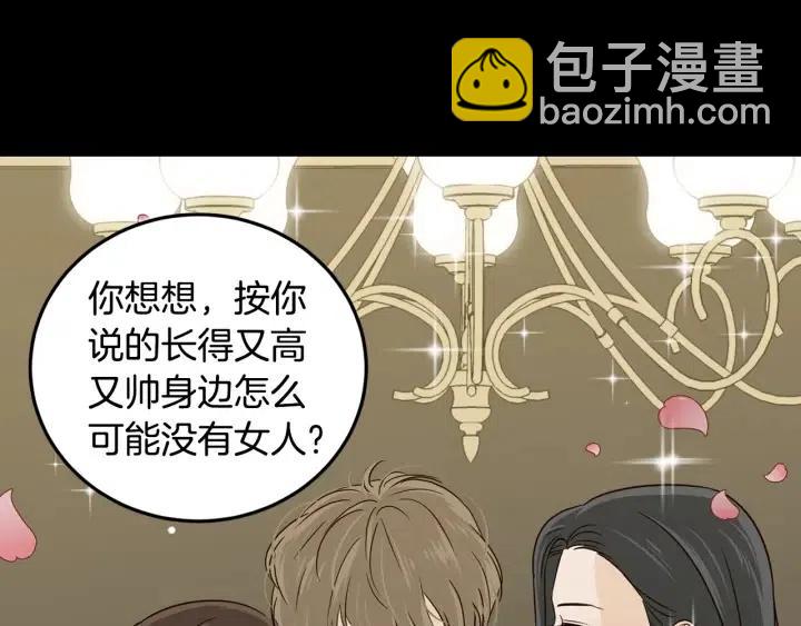 《窈窕淑男》第73话 谣言 第7页