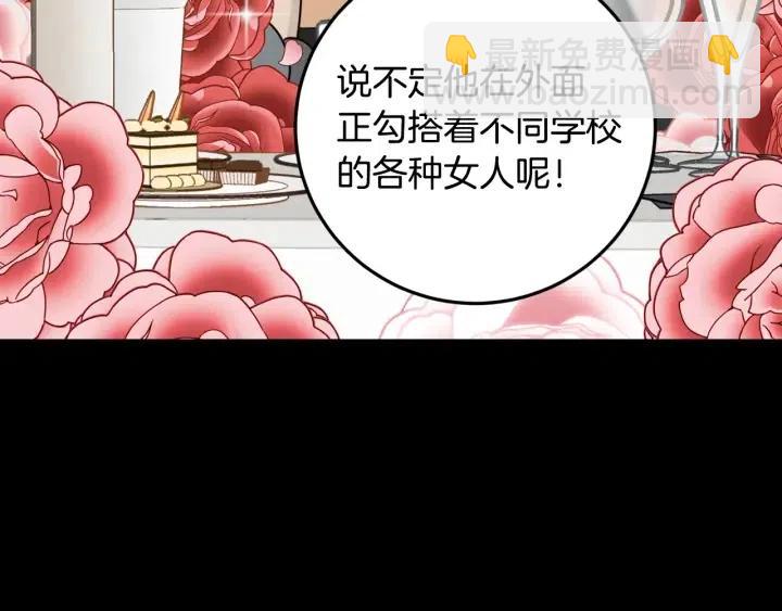 《窈窕淑男》第73话 谣言 第9页