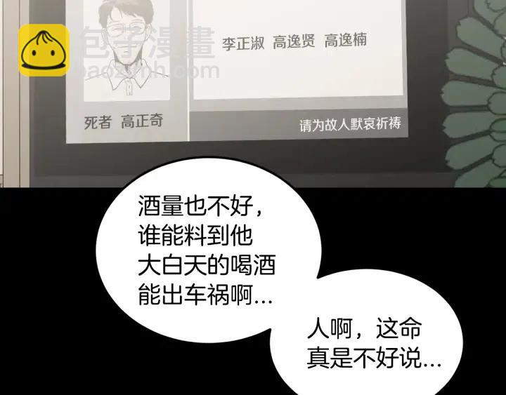 《窈窕淑男》第71话你在我身边 第10页