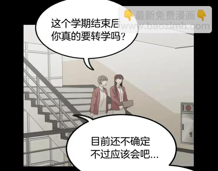《窈窕淑男》第71话你在我身边 第20页