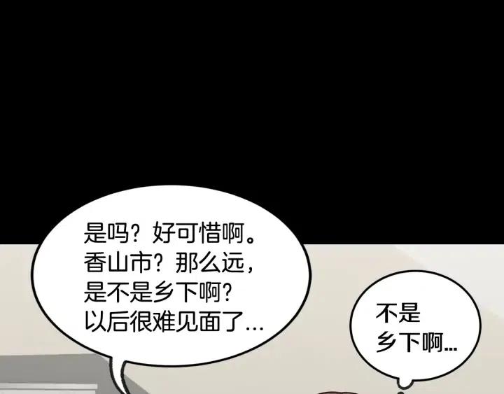 《窈窕淑男》第71话你在我身边 第22页