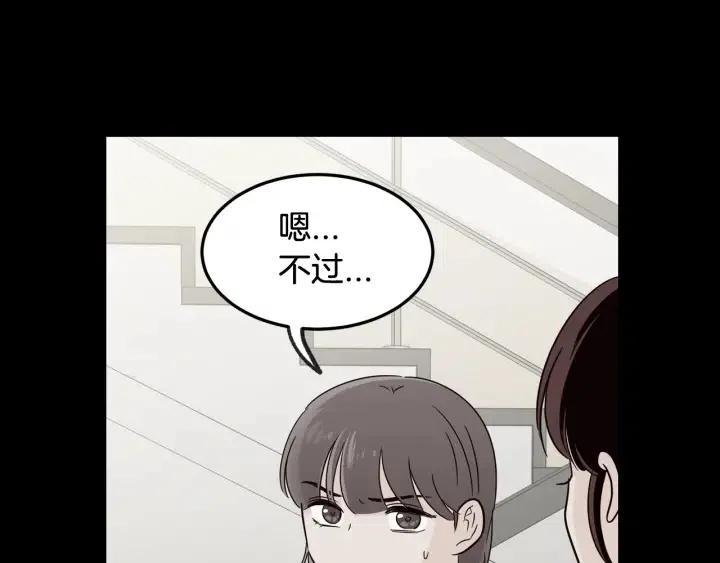 《窈窕淑男》第71话你在我身边 第24页