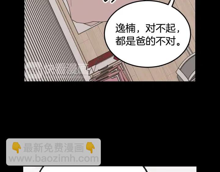 《窈窕淑男》第71话你在我身边 第34页
