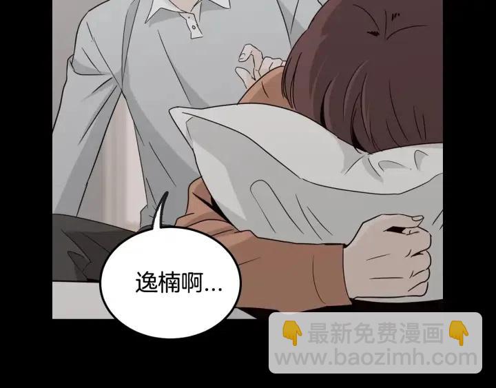 《窈窕淑男》第71话你在我身边 第36页