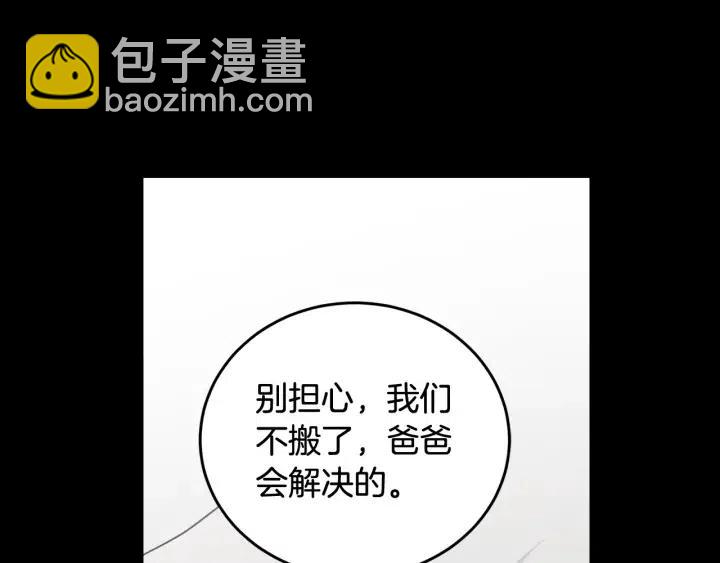 《窈窕淑男》第71话你在我身边 第37页