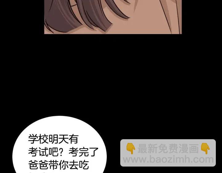《窈窕淑男》第71话你在我身边 第39页