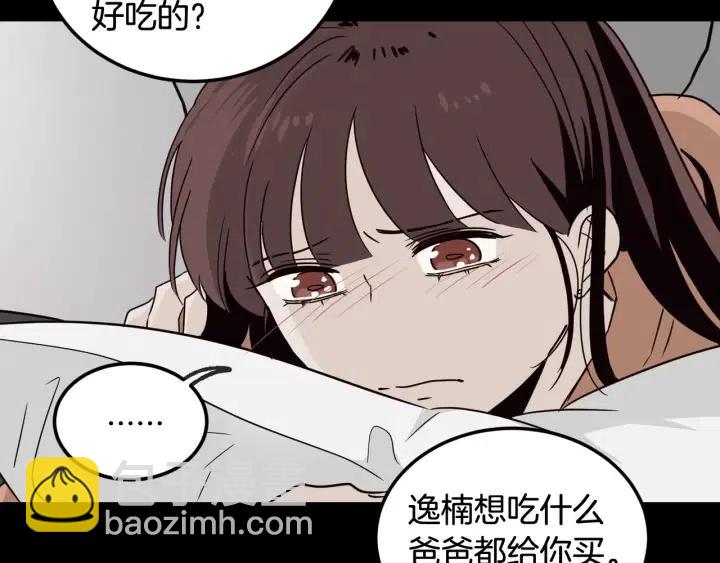 《窈窕淑男》第71话你在我身边 第40页