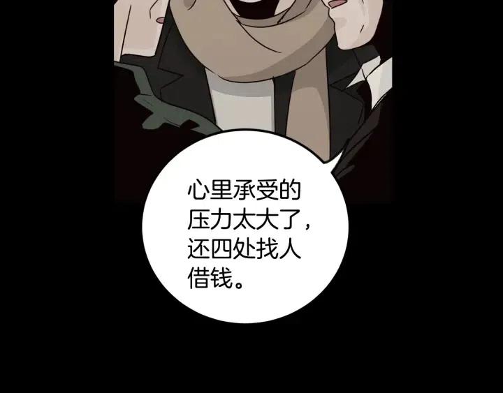 《窈窕淑男》第71话你在我身边 第8页