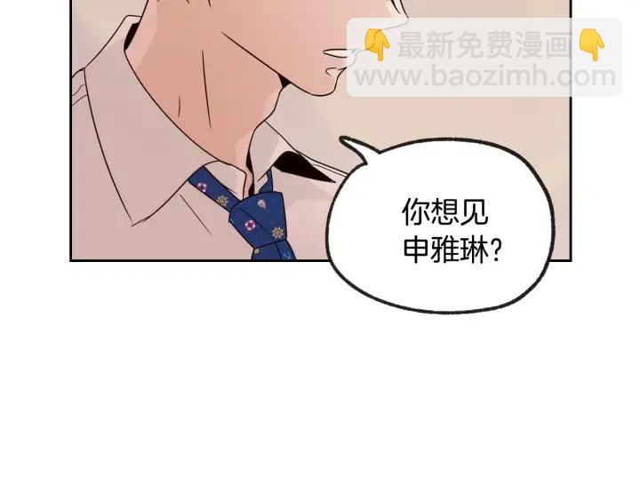 《窈窕淑男》第78话 又见冤家 第13页