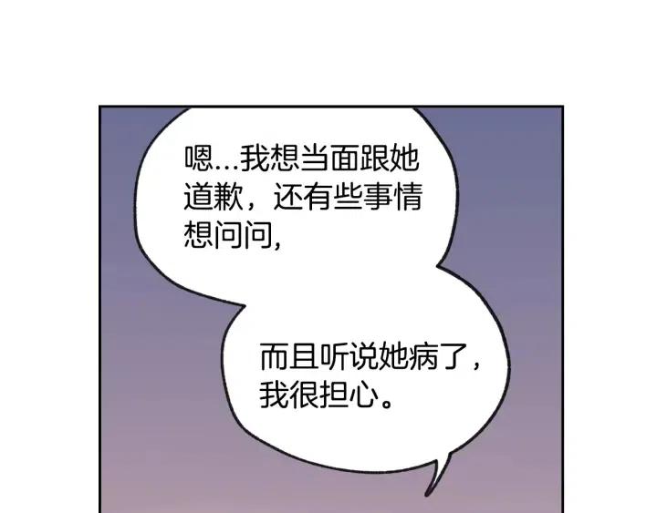 《窈窕淑男》第78话 又见冤家 第14页