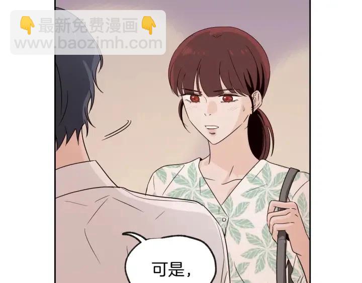《窈窕淑男》第78话 又见冤家 第15页