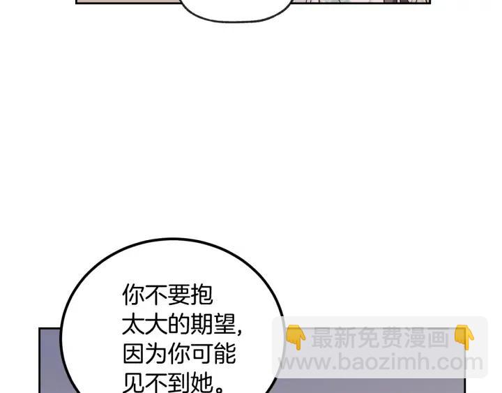 《窈窕淑男》第78话 又见冤家 第16页