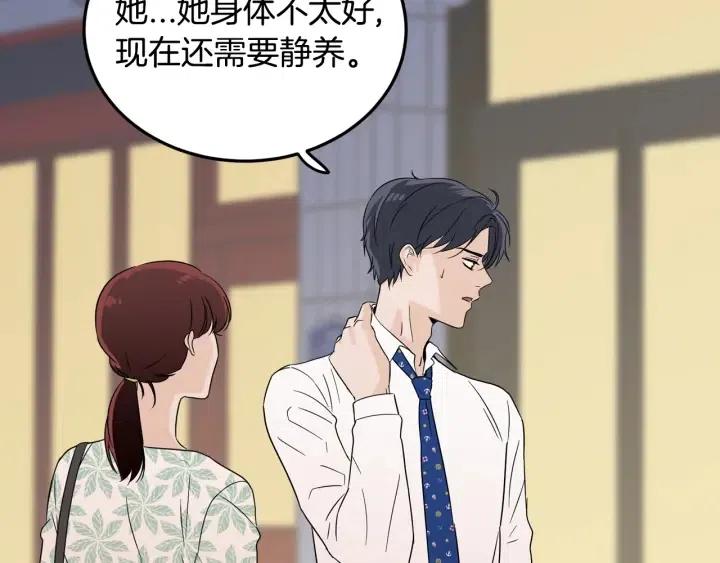 《窈窕淑男》第78话 又见冤家 第19页