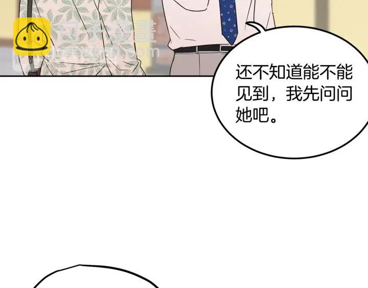 《窈窕淑男》第78话 又见冤家 第20页