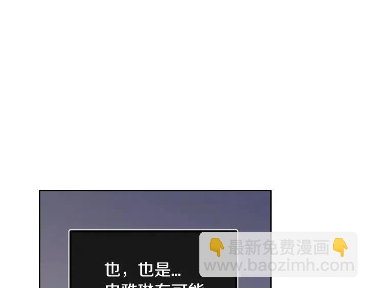 《窈窕淑男》第78话 又见冤家 第23页