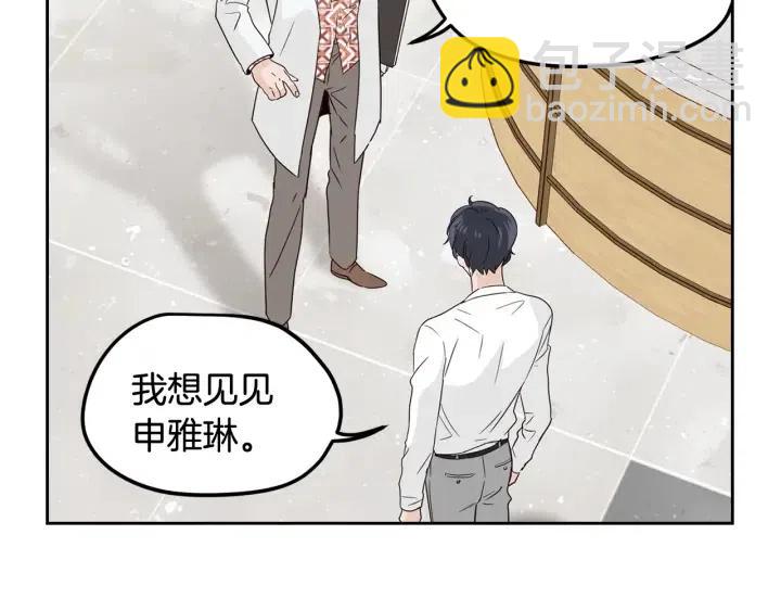 《窈窕淑男》第78话 又见冤家 第33页