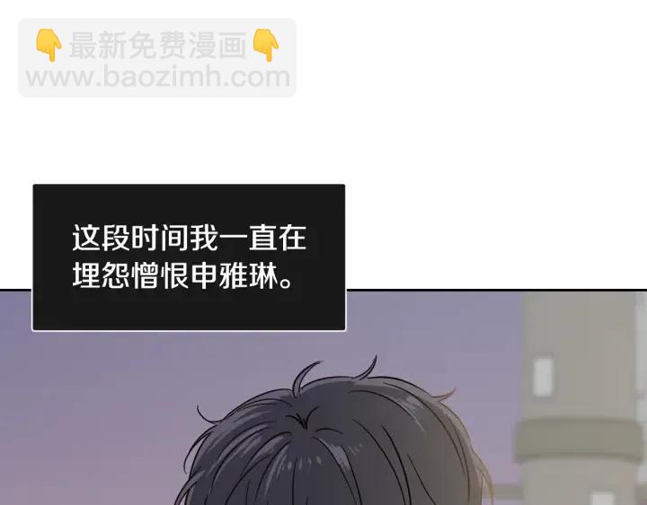 《窈窕淑男》第78话 又见冤家 第3页