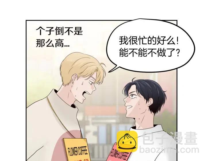 《窈窕淑男》第77话 我想见你姐姐 第10页