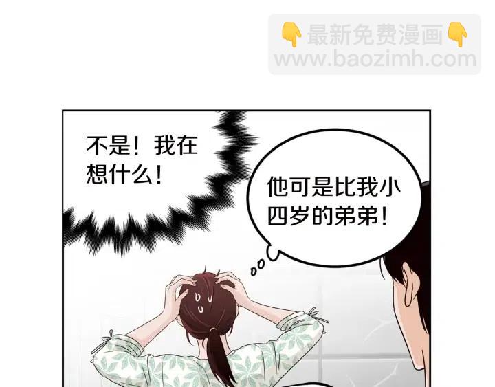 《窈窕淑男》第77话 我想见你姐姐 第14页