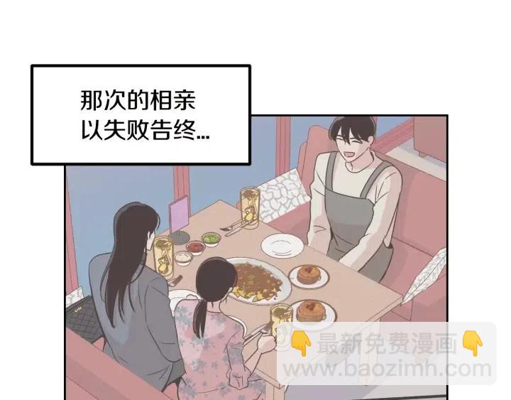 《窈窕淑男》第77话 我想见你姐姐 第19页