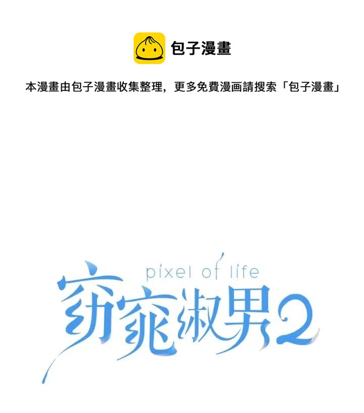 《窈窕淑男》第77话 我想见你姐姐 第1页