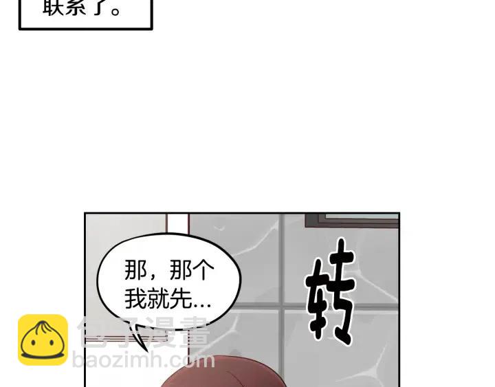 《窈窕淑男》第77话 我想见你姐姐 第23页