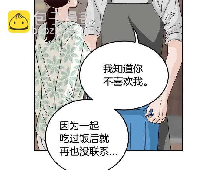 《窈窕淑男》第77话 我想见你姐姐 第27页