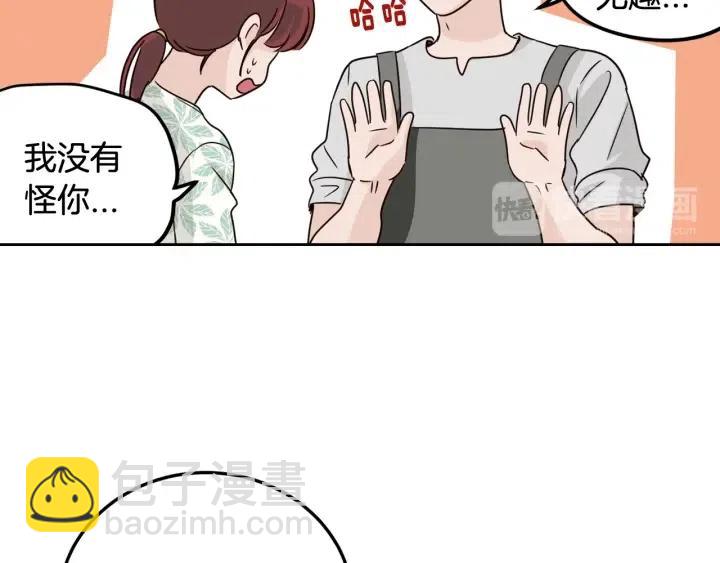 《窈窕淑男》第77话 我想见你姐姐 第29页