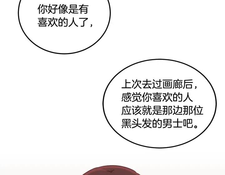 《窈窕淑男》第77话 我想见你姐姐 第30页