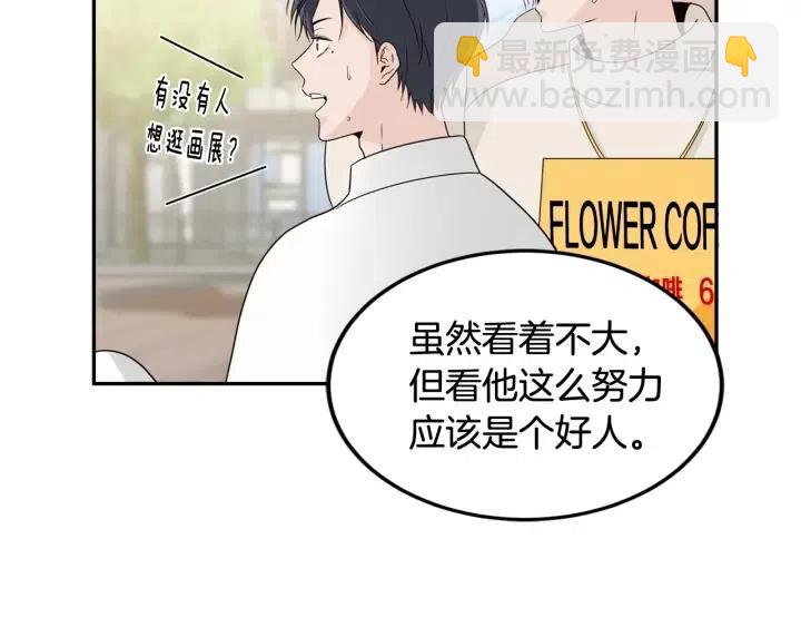 《窈窕淑男》第77话 我想见你姐姐 第34页