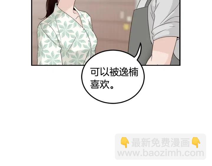 《窈窕淑男》第77话 我想见你姐姐 第36页
