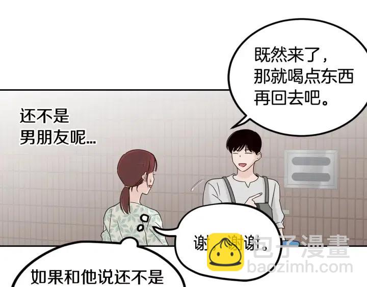 《窈窕淑男》第77话 我想见你姐姐 第37页