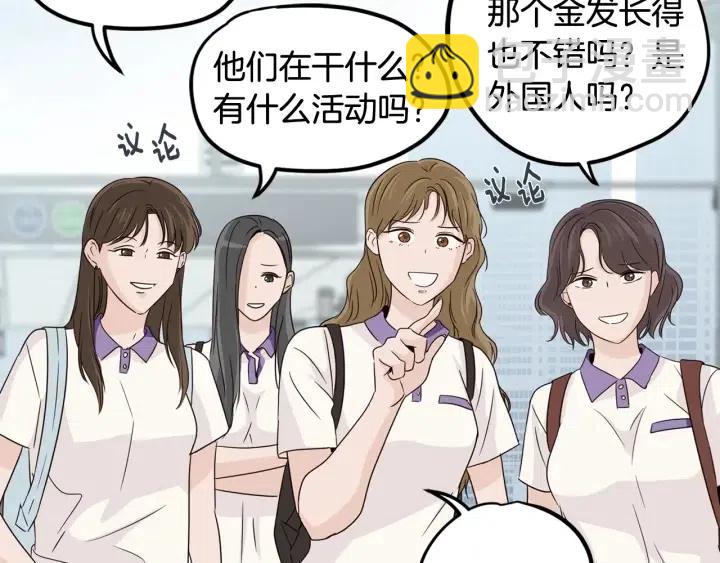 《窈窕淑男》第77话 我想见你姐姐 第41页