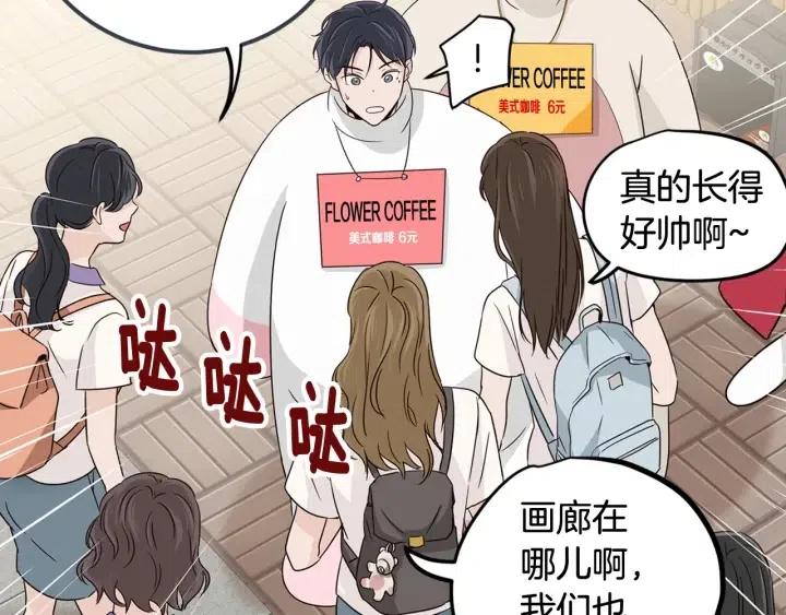《窈窕淑男》第77话 我想见你姐姐 第43页