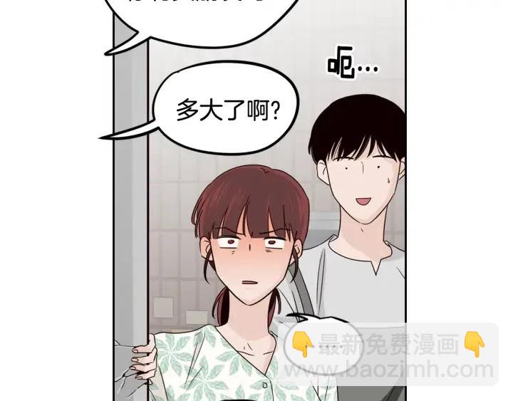 《窈窕淑男》第77话 我想见你姐姐 第45页