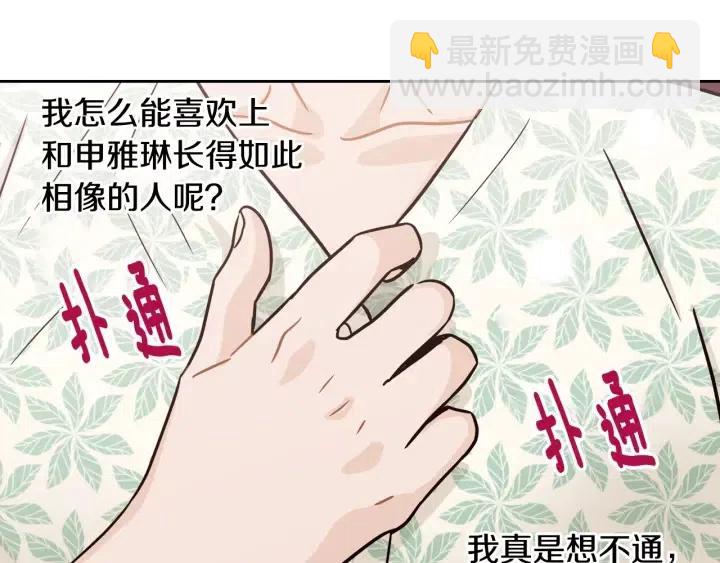 《窈窕淑男》第77话 我想见你姐姐 第5页