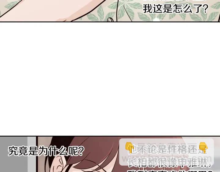 《窈窕淑男》第77话 我想见你姐姐 第6页