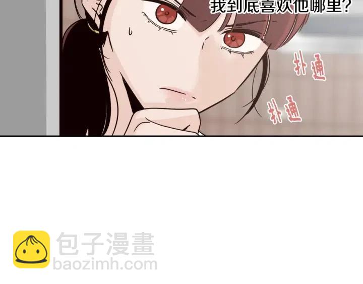 《窈窕淑男》第77话 我想见你姐姐 第7页