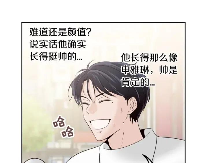 《窈窕淑男》第77话 我想见你姐姐 第8页