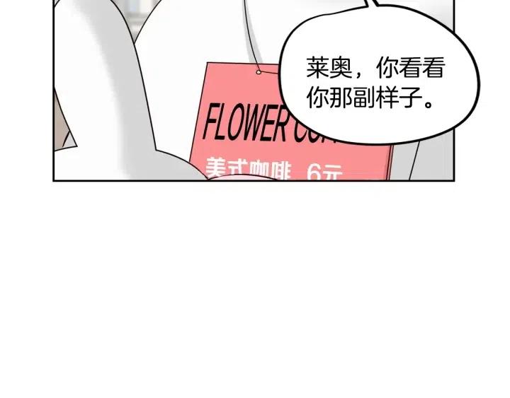 《窈窕淑男》第77话 我想见你姐姐 第9页