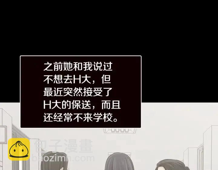 《窈窕淑男》第75话 忘记的人 第11页