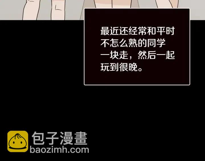 《窈窕淑男》第75话 忘记的人 第13页