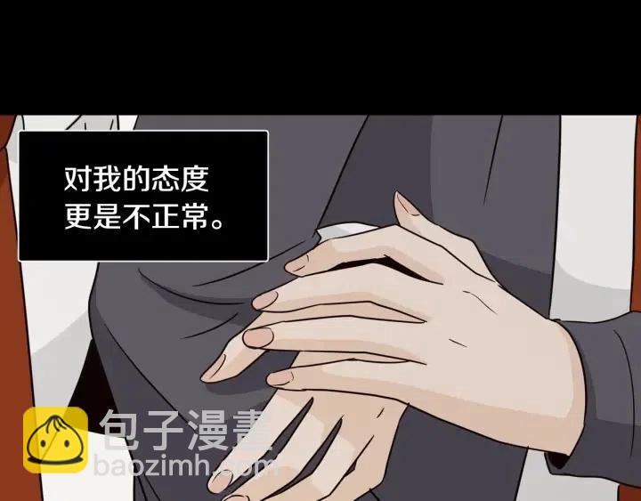 《窈窕淑男》第75话 忘记的人 第14页