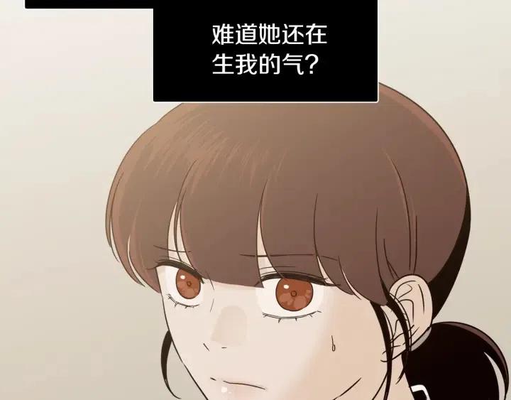 《窈窕淑男》第75话 忘记的人 第21页