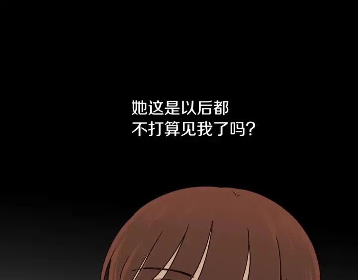 《窈窕淑男》第75话 忘记的人 第26页